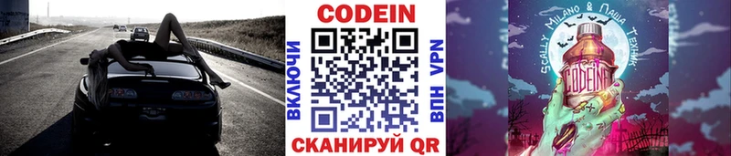 Купить закладки  Кириллов  Codein напиток Lean (лин) 